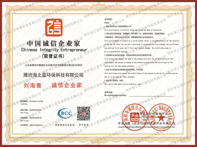 中國誠信企業家